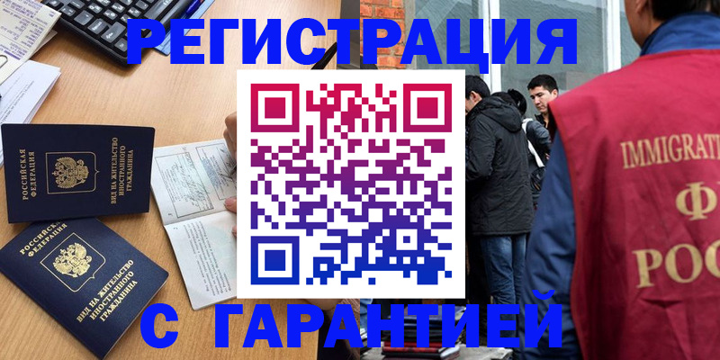 прописка в Калининградской области